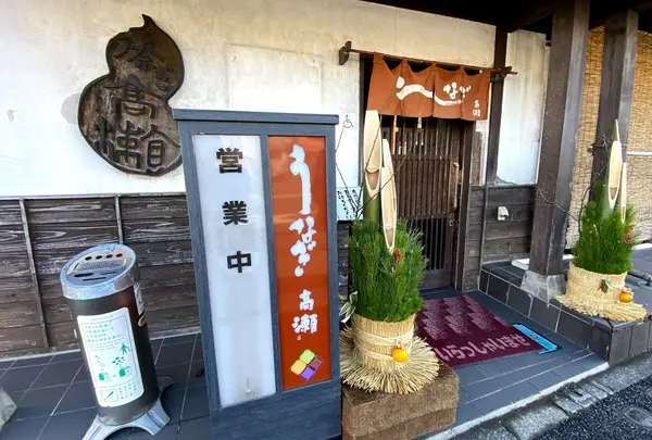 うなぎ高瀬