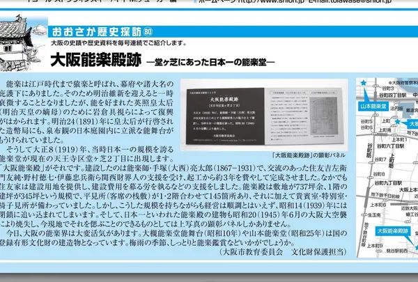 大阪能楽殿の跡に建つ天王寺保育所