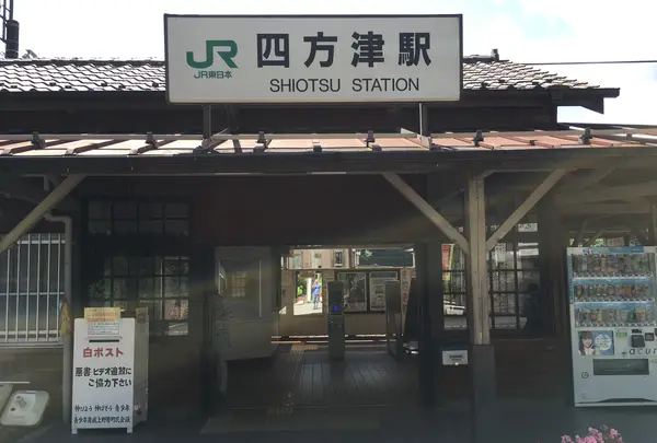 四方津駅の写真・動画_image_790516