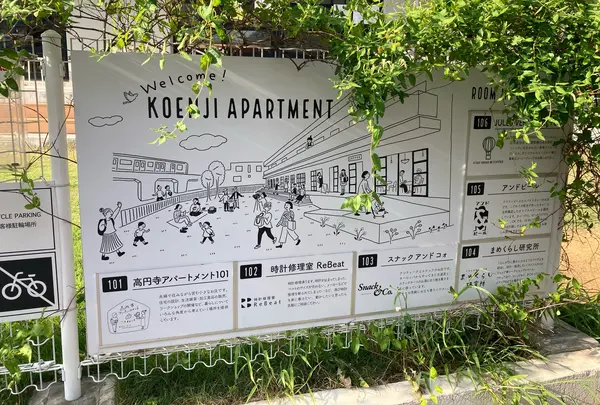 高円寺アパートメント