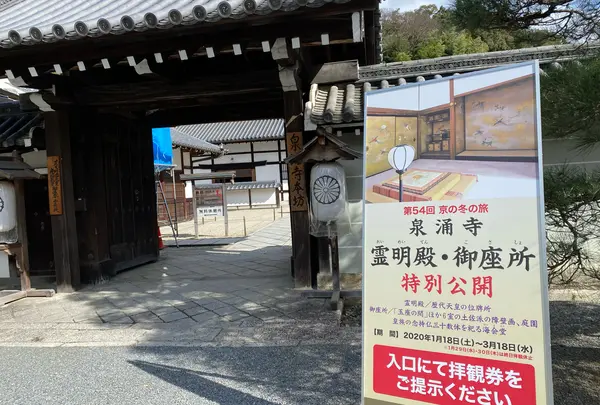 御寺 泉涌寺
