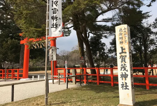 上賀茂神社（賀茂別雷神社）の写真・動画_image_793636