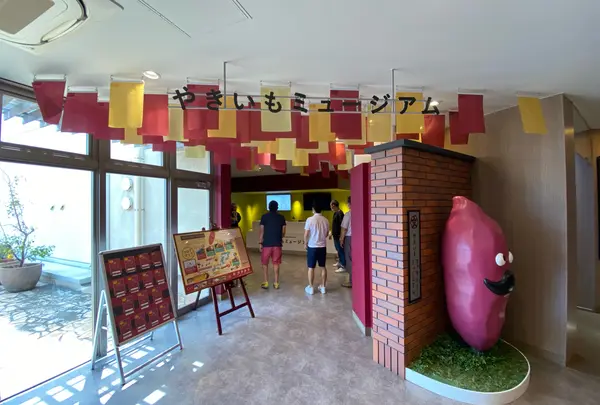 やきいもファクトリーミュージアム