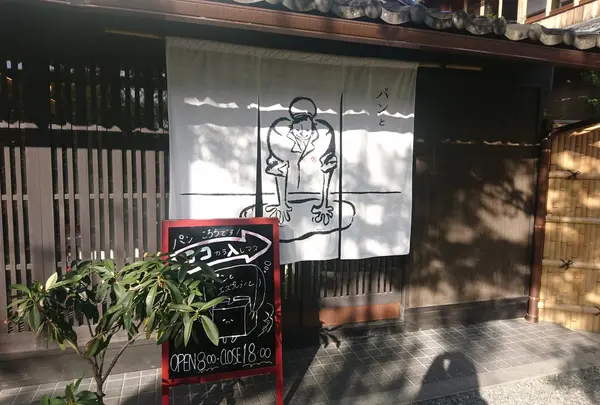 パンとエスプレッソと嵐山庭園