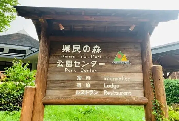 ひろしま県民の森