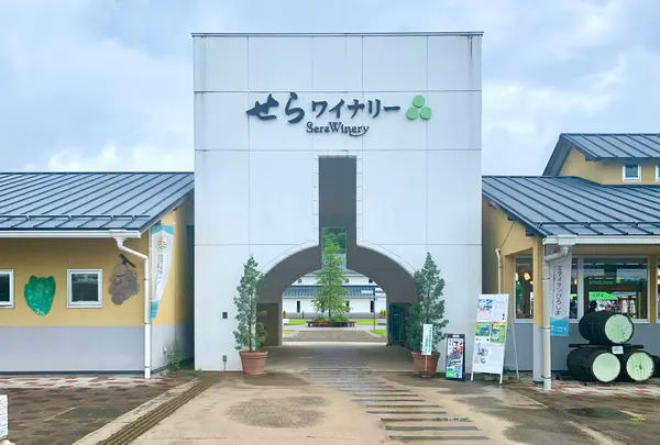 せらワイナリー