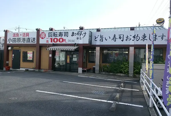 まさのすけ本店 座間