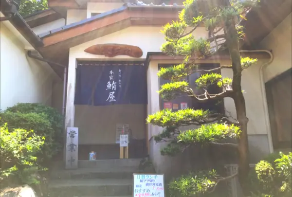 本家鮪屋 伊豆高原本店