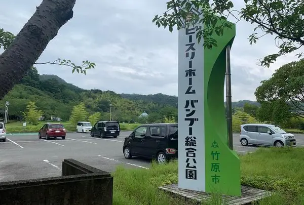 総合公園バンブージョイハイランドの写真・動画_image_797492