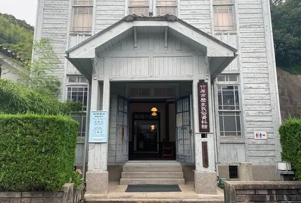 竹原市歴史民俗資料館の写真・動画_image_797493