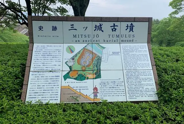 三ッ城古墳