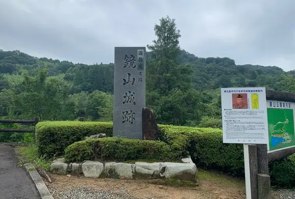 鏡山公園