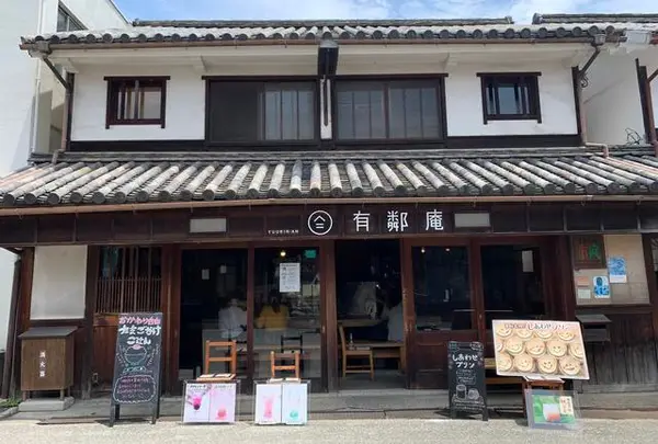有鄰庵