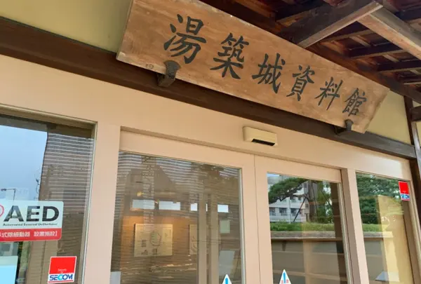 湯築城資料館
