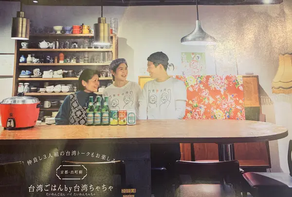 京都　台湾ごはんby台湾ちゃちゃ