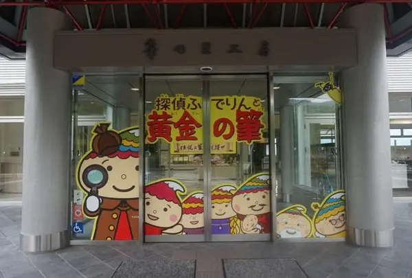 筆の里工房