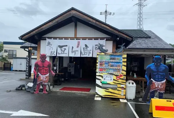 島の駅 豆ヶ島