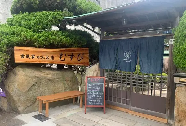 古民家カフェ&宿 むすびの写真・動画_image_798568