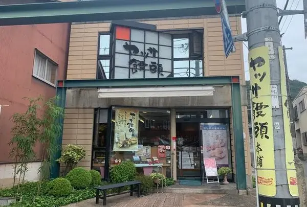 （有）ヤッサ饅頭本舗 本店の写真・動画_image_798571