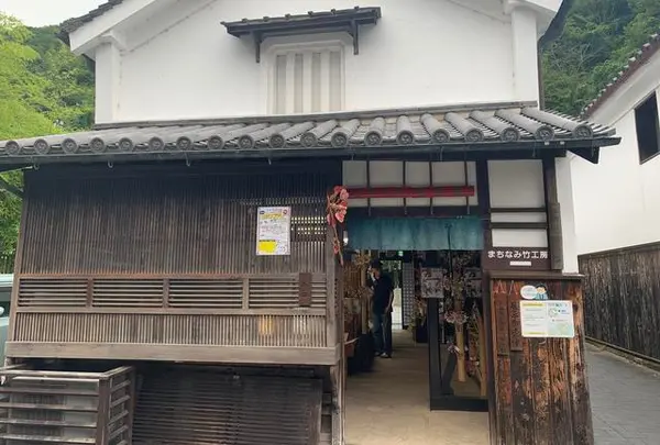 竹原まちなみ竹工房の写真・動画_image_798581