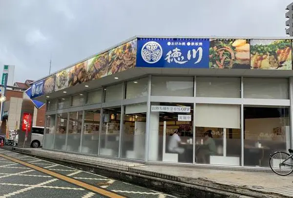 徳川 西条店