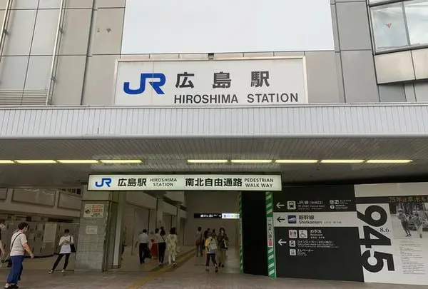 広島駅