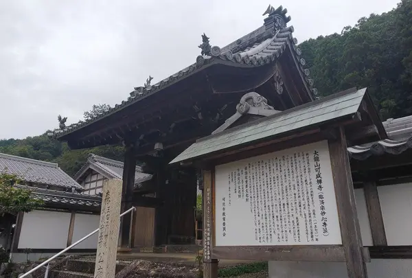 可成寺