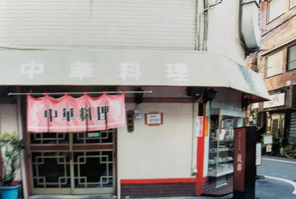 台湾中華料理 故郷の写真・動画_image_799284