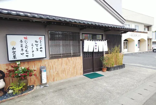加賀屋
