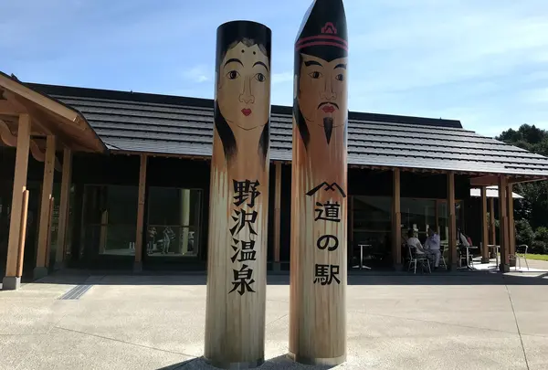 道の駅 野沢温泉