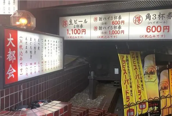 大都会 北口店