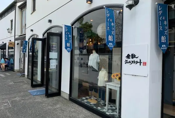 倉敷デニムストリート
