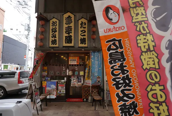 お好み焼き　多幸膳の写真・動画_image_802831