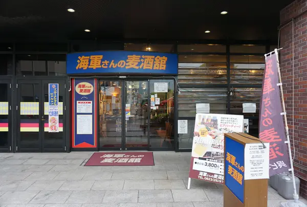 【閉店】海軍さんの麦酒舘の写真・動画_image_802835