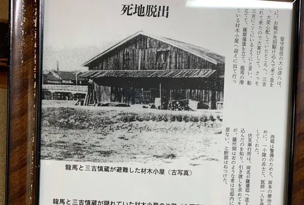京都 鳥羽伏見界隈散歩　坂本龍馬、避難の材木小屋跡