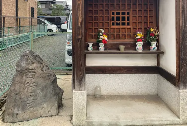 西行寺址