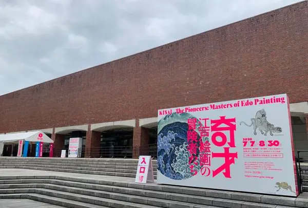 山口県立美術館