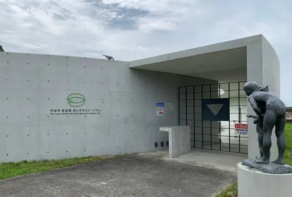 今治市岩田健母と子のミュージアム