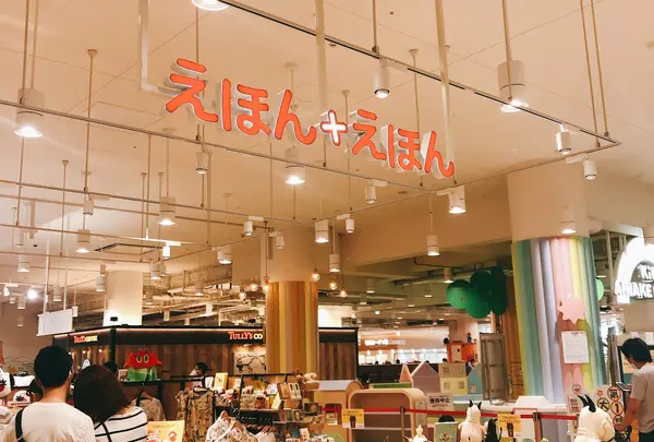 えほん＋えほん 有明ガーデン店