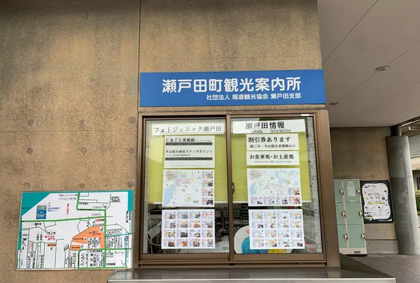 瀬戸田町観光案内所の写真・動画_image_804337
