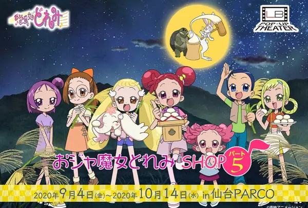 期間限定！仙台PARCO おジャ魔女どれみSHOP