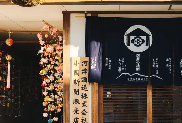 河津酒造 蔵元直営店の写真・動画_image_804796
