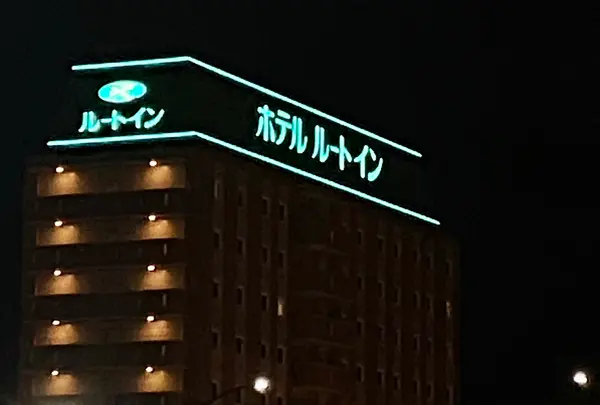 ホテルルートイン名取の写真・動画_image_805197