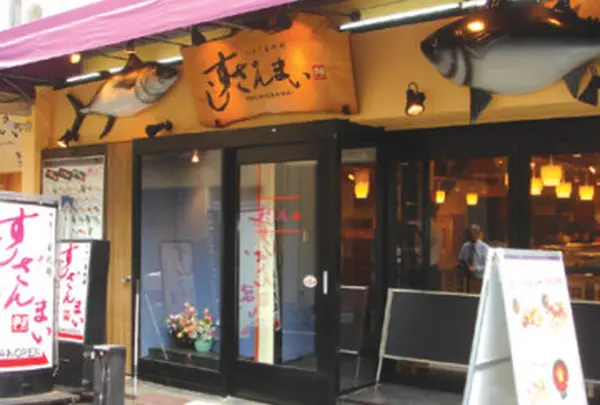 すしざんまい 本店
