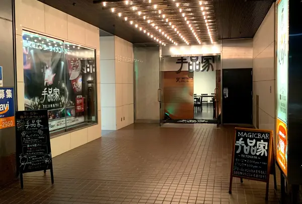 MAGIC BAR 手品家 梅田店