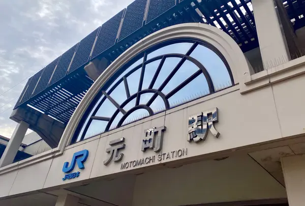 ~15:20 元町駅から出発