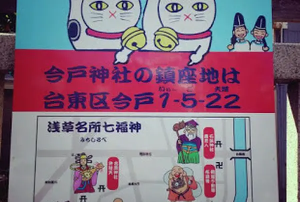 今戸神社