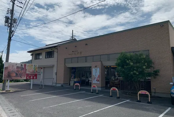 （株）松愛堂 中庄店