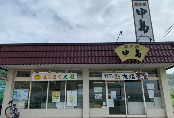 菓子処 中島の写真・動画_image_807136