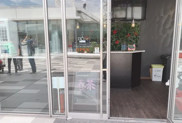 春茶 羽田イノベーションシティの写真・動画_image_807605